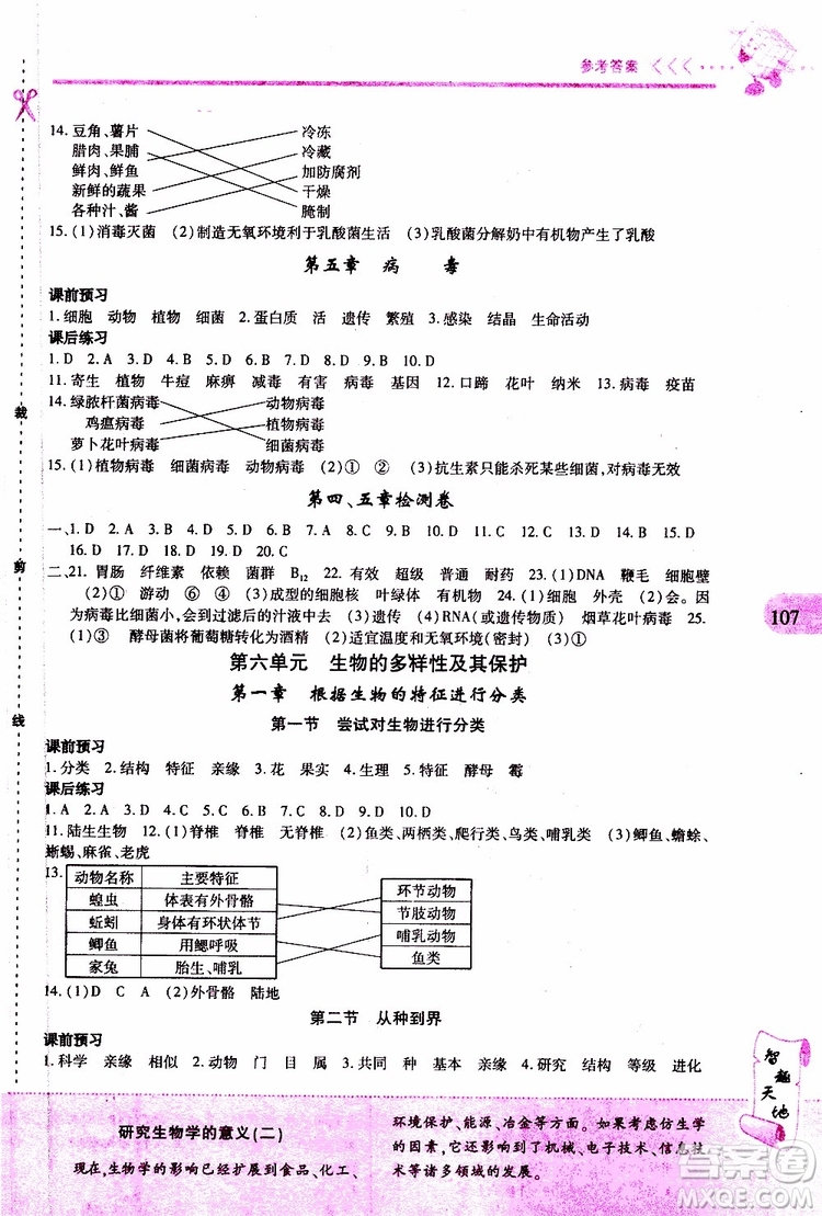 2019年新課程新練習(xí)生物八年級上冊人教版參考答案