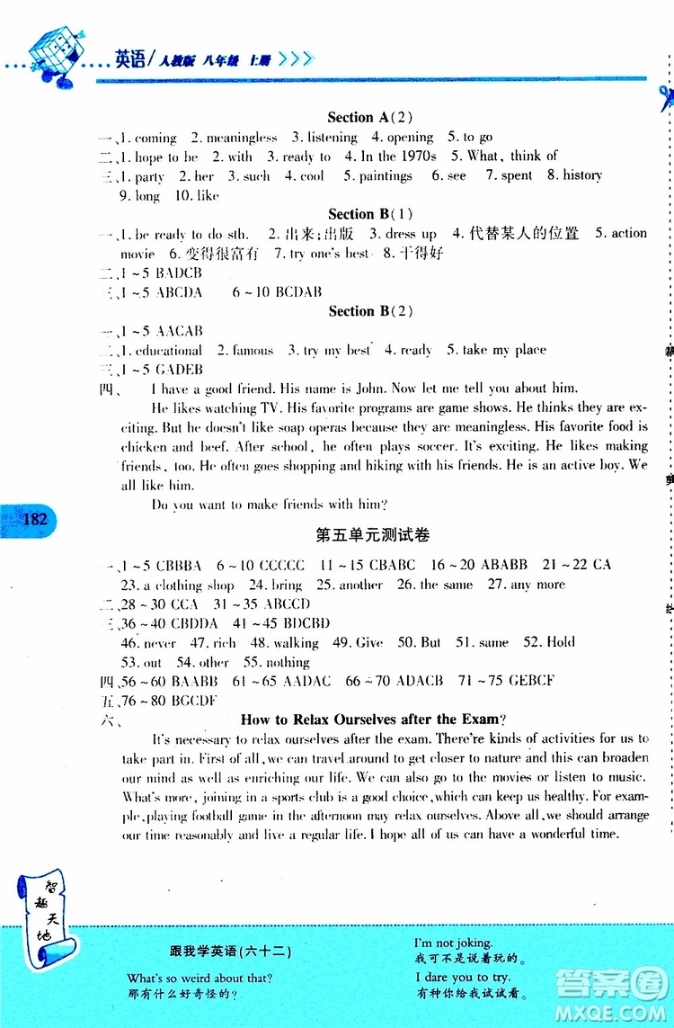 2019年新課程新練習(xí)英語(yǔ)八年級(jí)上冊(cè)人教版參考答案