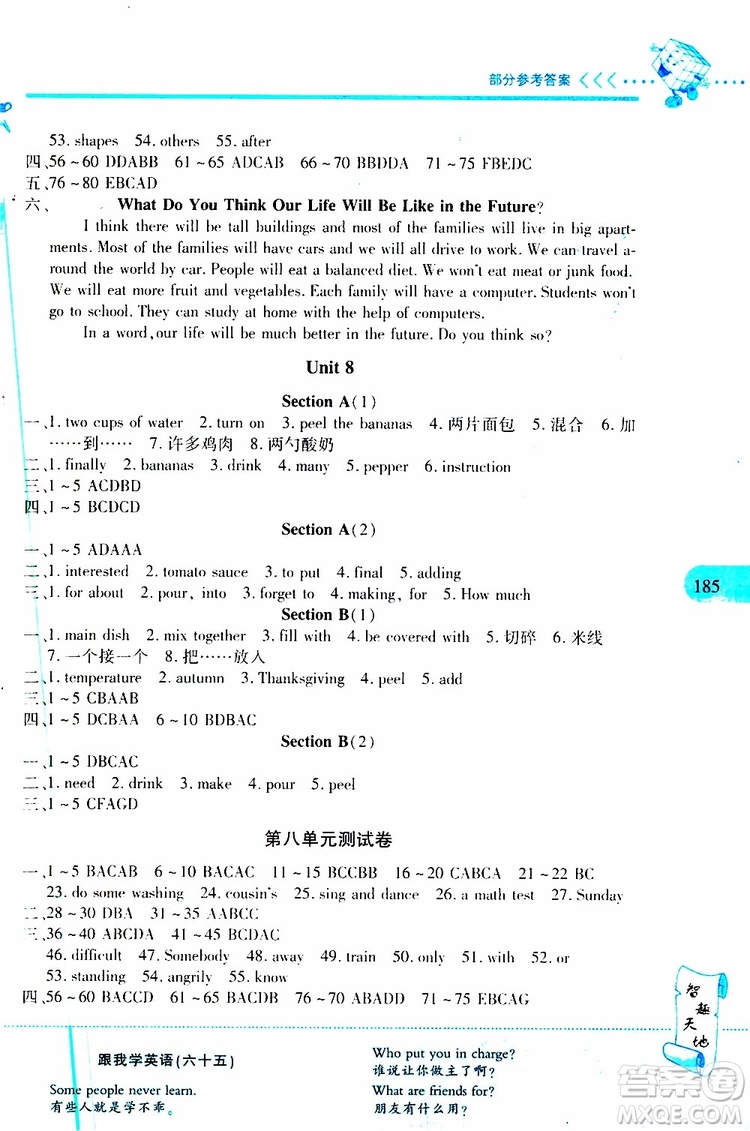 2019年新課程新練習(xí)英語(yǔ)八年級(jí)上冊(cè)人教版參考答案