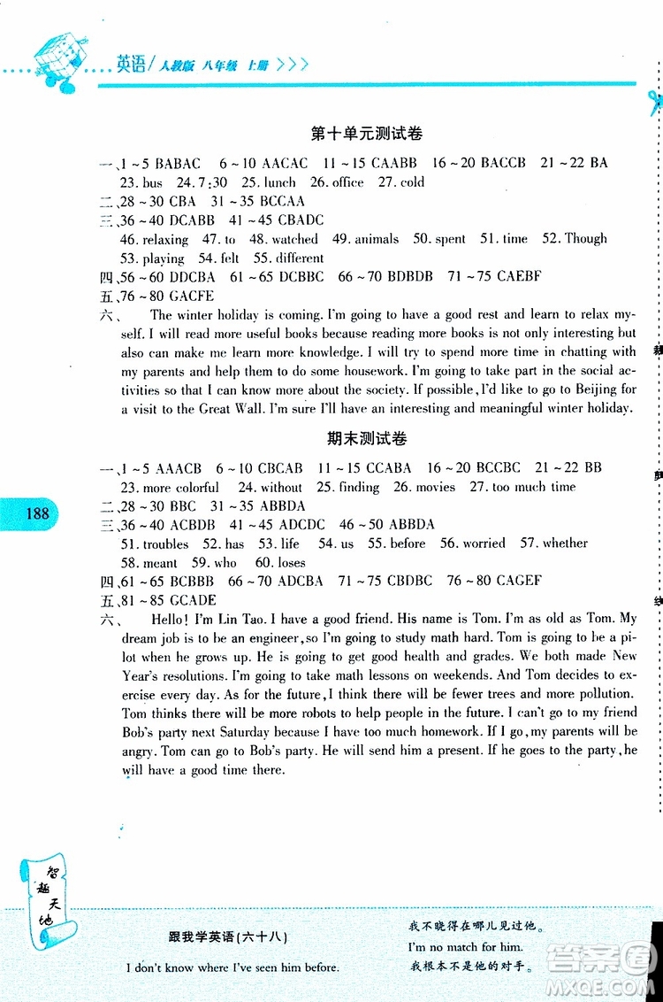 2019年新課程新練習(xí)英語(yǔ)八年級(jí)上冊(cè)人教版參考答案