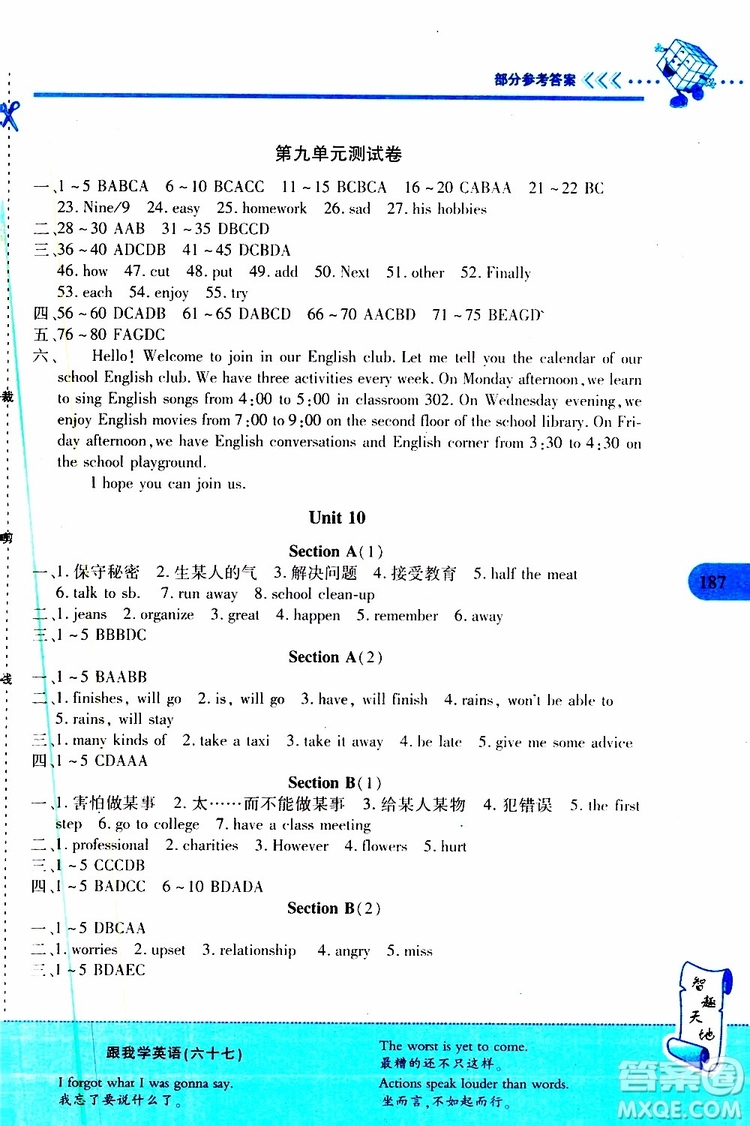 2019年新課程新練習(xí)英語(yǔ)八年級(jí)上冊(cè)人教版參考答案