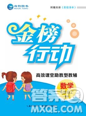 2019年金榜行動(dòng)高效課堂助教型教輔四年級(jí)數(shù)學(xué)上冊(cè)北師版參考答案