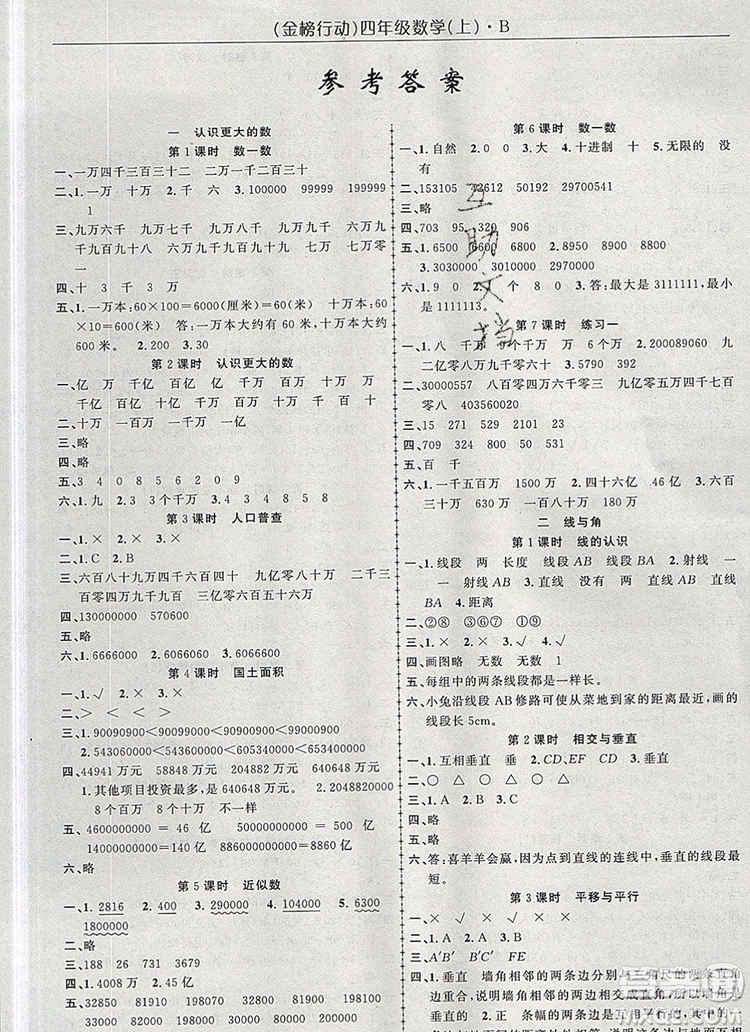 2019年金榜行動(dòng)高效課堂助教型教輔四年級(jí)數(shù)學(xué)上冊(cè)北師版參考答案