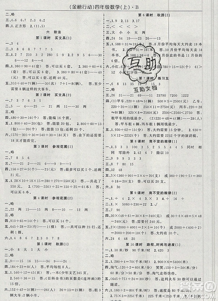 2019年金榜行動(dòng)高效課堂助教型教輔四年級(jí)數(shù)學(xué)上冊(cè)北師版參考答案