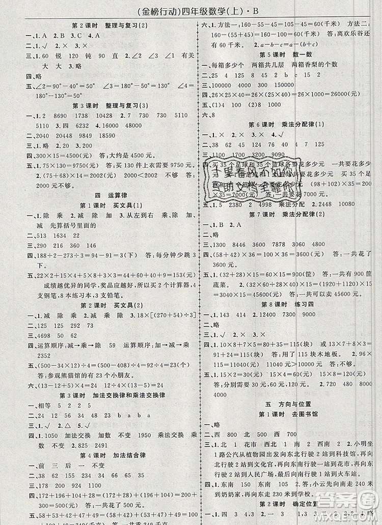 2019年金榜行動(dòng)高效課堂助教型教輔四年級(jí)數(shù)學(xué)上冊(cè)北師版參考答案