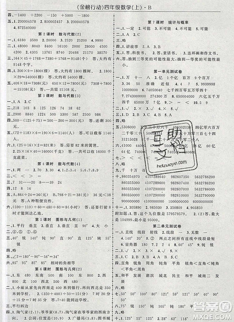 2019年金榜行動(dòng)高效課堂助教型教輔四年級(jí)數(shù)學(xué)上冊(cè)北師版參考答案