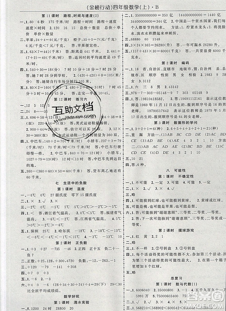 2019年金榜行動(dòng)高效課堂助教型教輔四年級(jí)數(shù)學(xué)上冊(cè)北師版參考答案