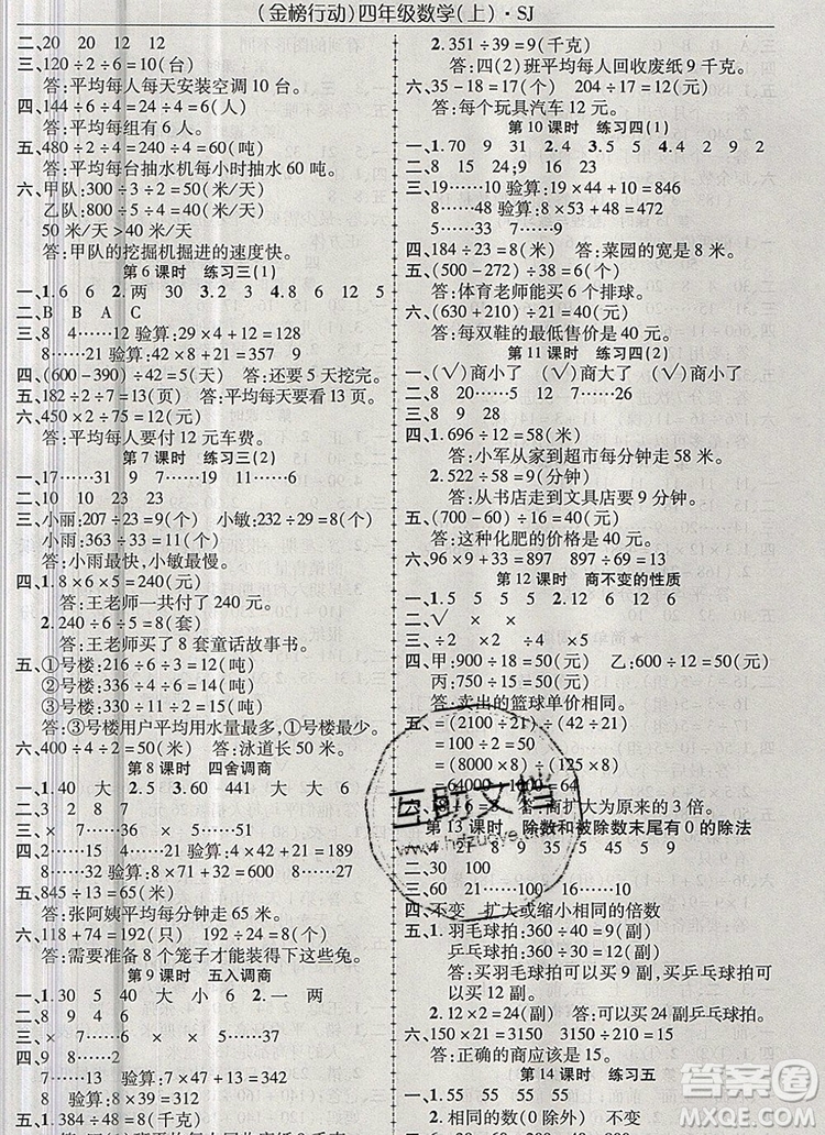 2019年金榜行動高效課堂助教型教輔四年級數(shù)學上冊蘇教版參考答案