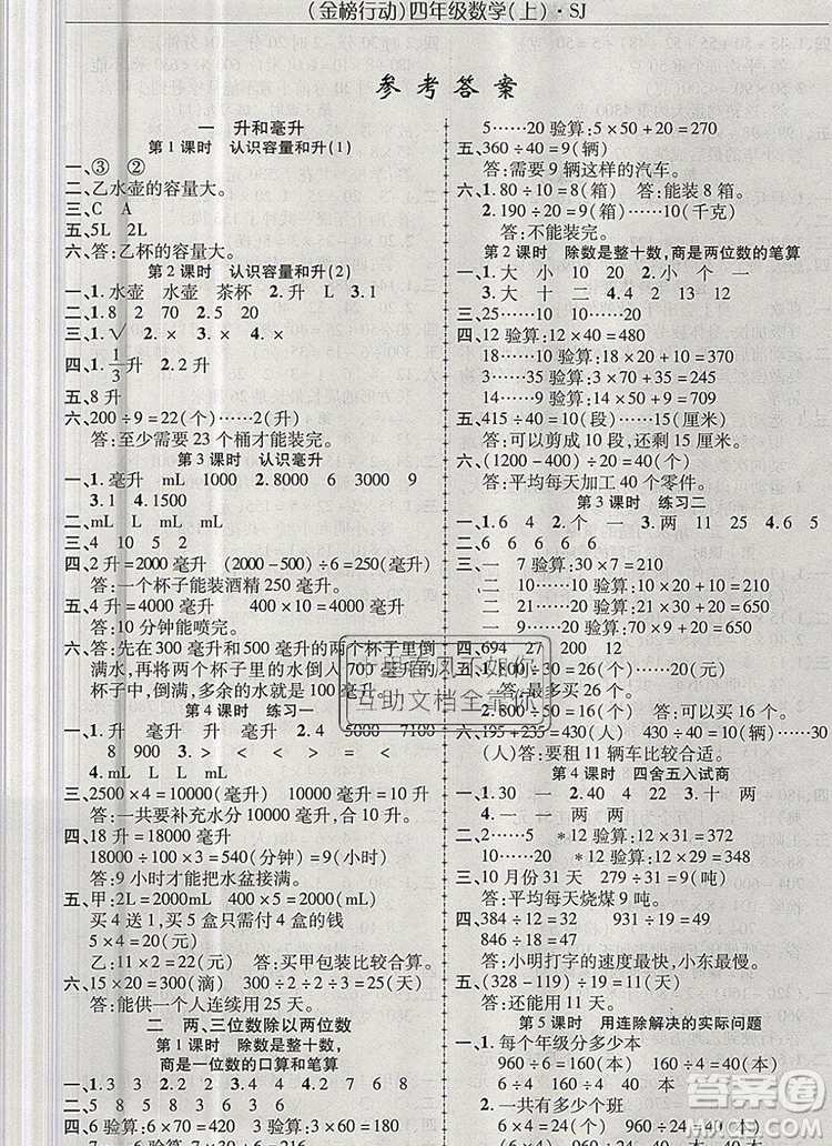 2019年金榜行動高效課堂助教型教輔四年級數(shù)學上冊蘇教版參考答案