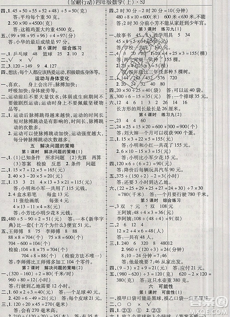 2019年金榜行動高效課堂助教型教輔四年級數(shù)學上冊蘇教版參考答案