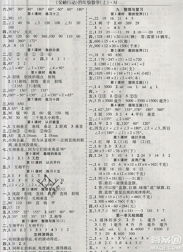 2019年金榜行動高效課堂助教型教輔四年級數(shù)學上冊蘇教版參考答案