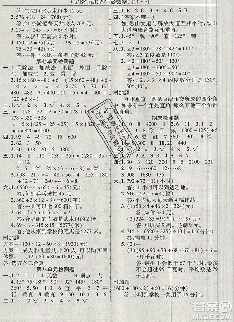 2019年金榜行動高效課堂助教型教輔四年級數(shù)學上冊蘇教版參考答案