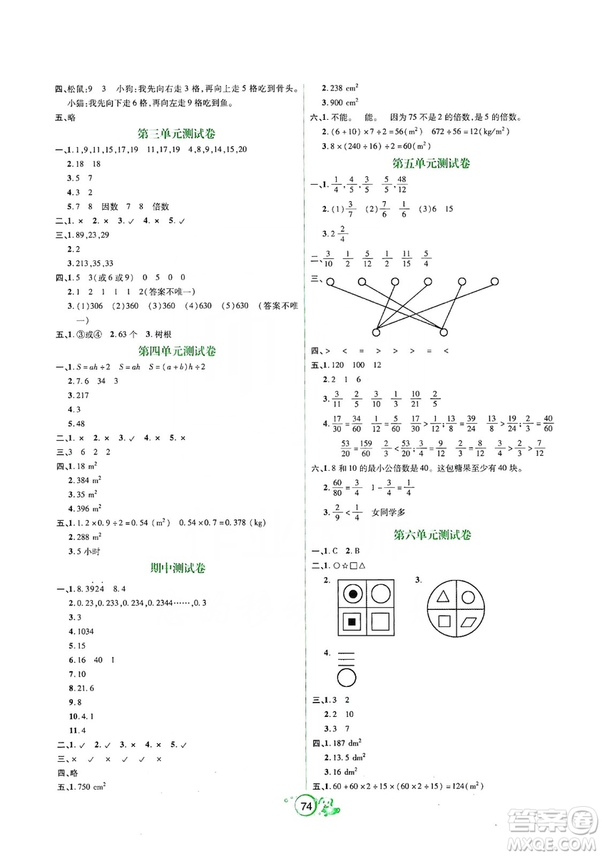 遼寧教育出版社2019好課堂堂練數(shù)學(xué)五年級(jí)上冊(cè)北師大版答案