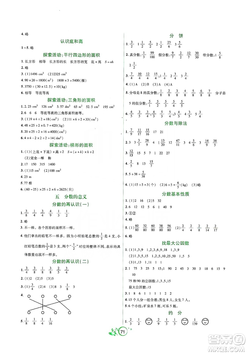 遼寧教育出版社2019好課堂堂練數(shù)學(xué)五年級(jí)上冊(cè)北師大版答案