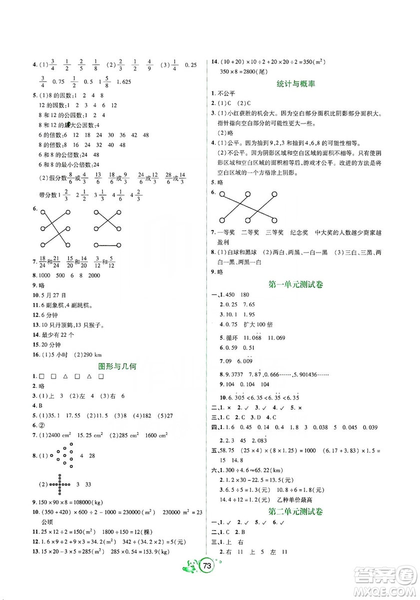 遼寧教育出版社2019好課堂堂練數(shù)學(xué)五年級(jí)上冊(cè)北師大版答案