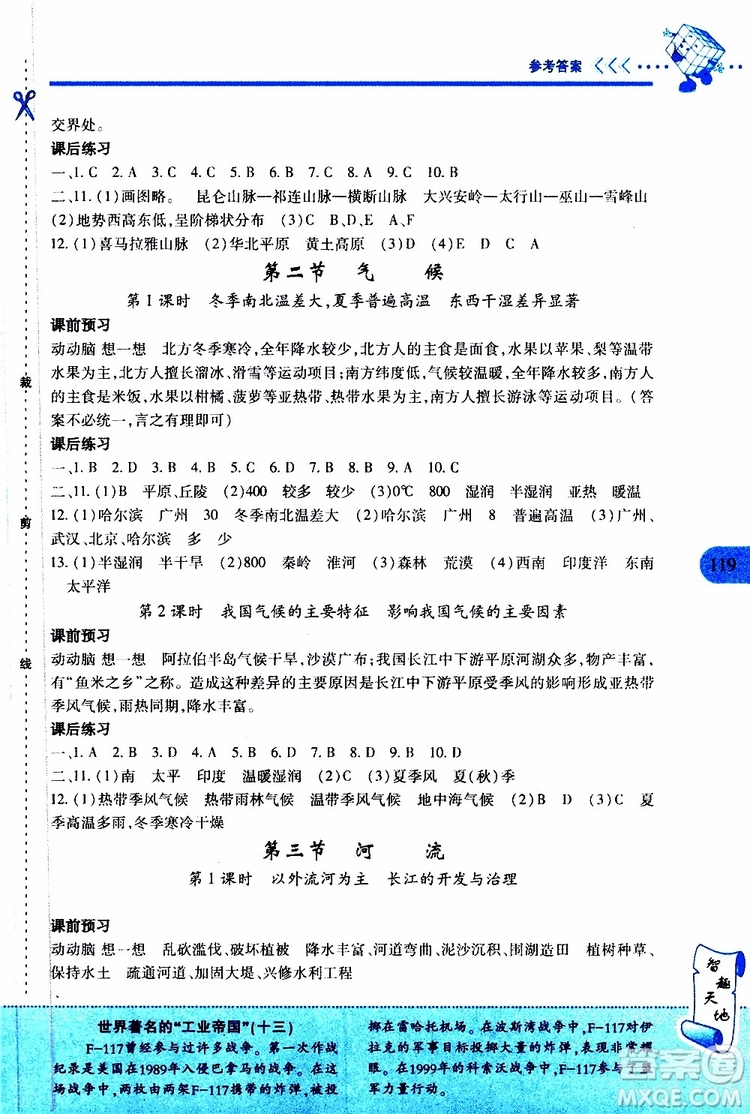 2019年新課程新練習地理八年級上冊人教版參考答案