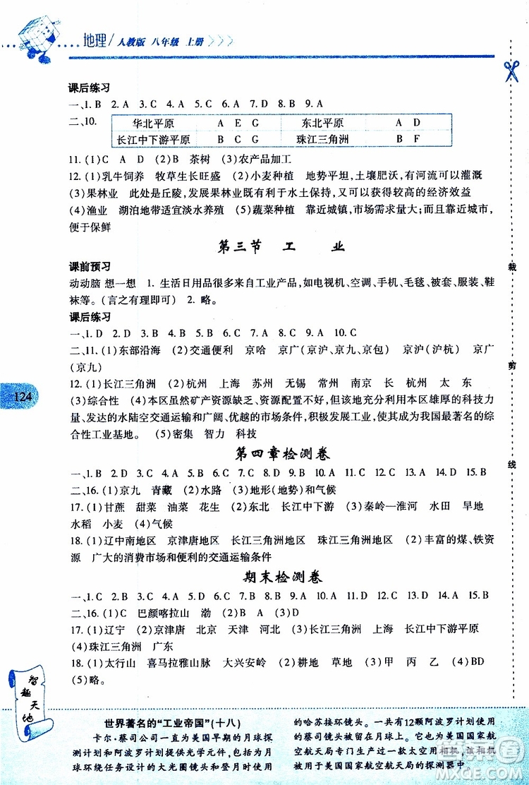 2019年新課程新練習地理八年級上冊人教版參考答案