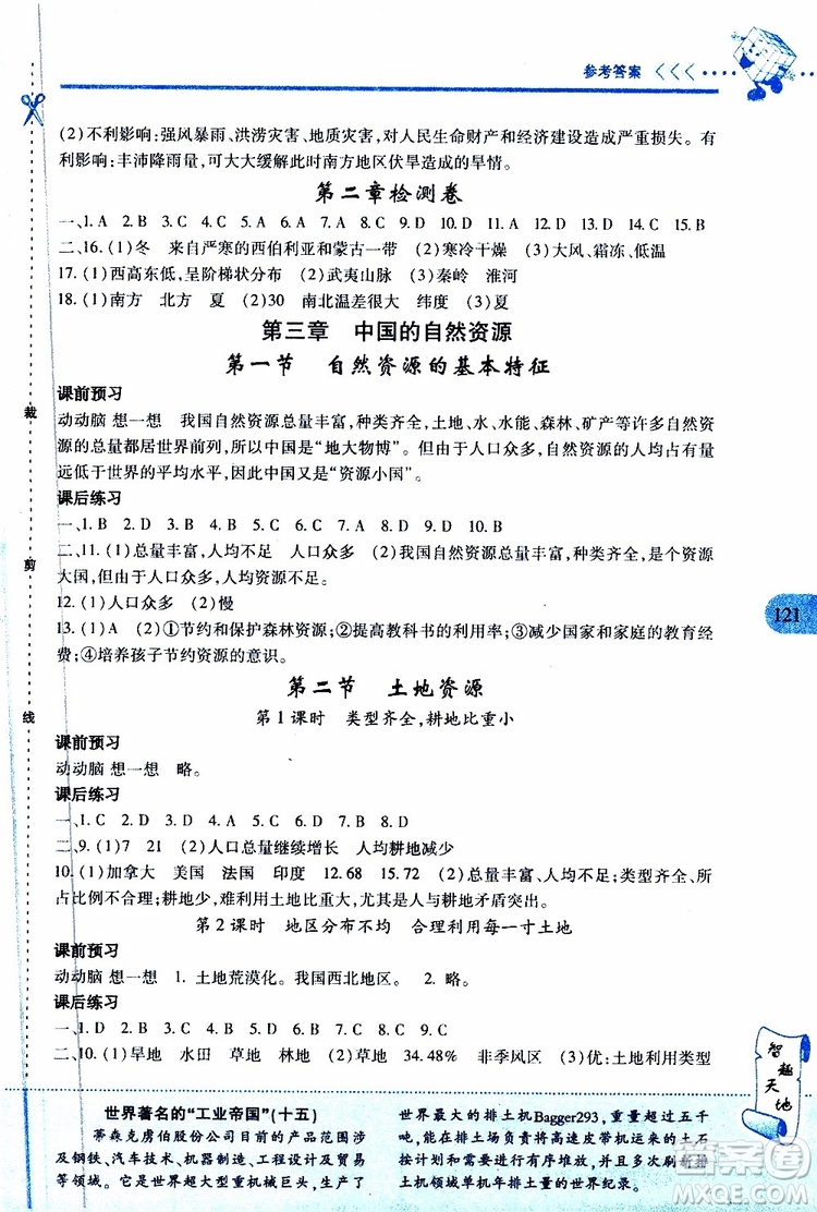 2019年新課程新練習地理八年級上冊人教版參考答案