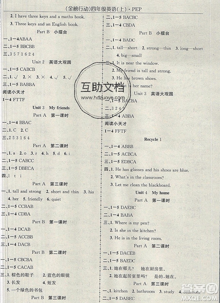 2019年金榜行動高效課堂助教型教輔四年級英語上冊人教版參考答案