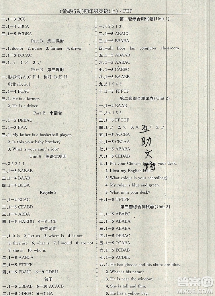 2019年金榜行動高效課堂助教型教輔四年級英語上冊人教版參考答案