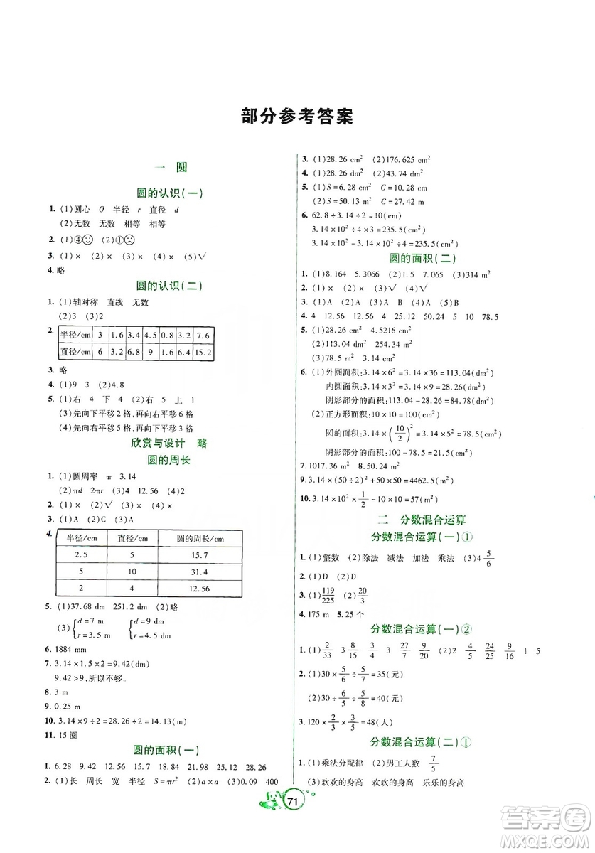 遼寧教育出版社2019好課堂堂練數(shù)學六年級上冊北師大版答案