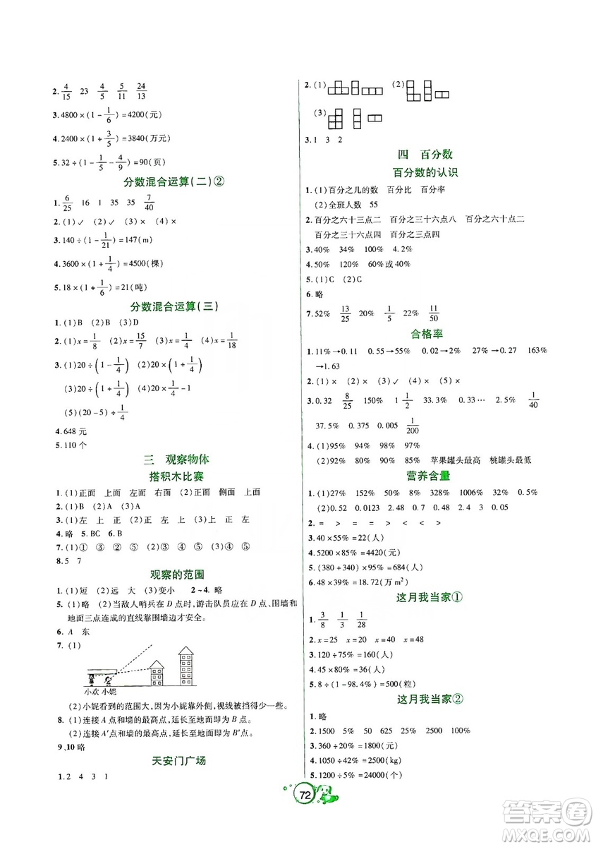 遼寧教育出版社2019好課堂堂練數(shù)學六年級上冊北師大版答案