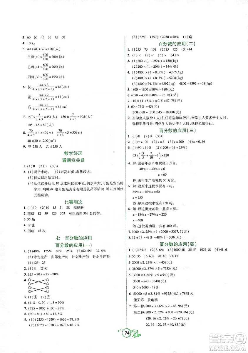 遼寧教育出版社2019好課堂堂練數(shù)學六年級上冊北師大版答案