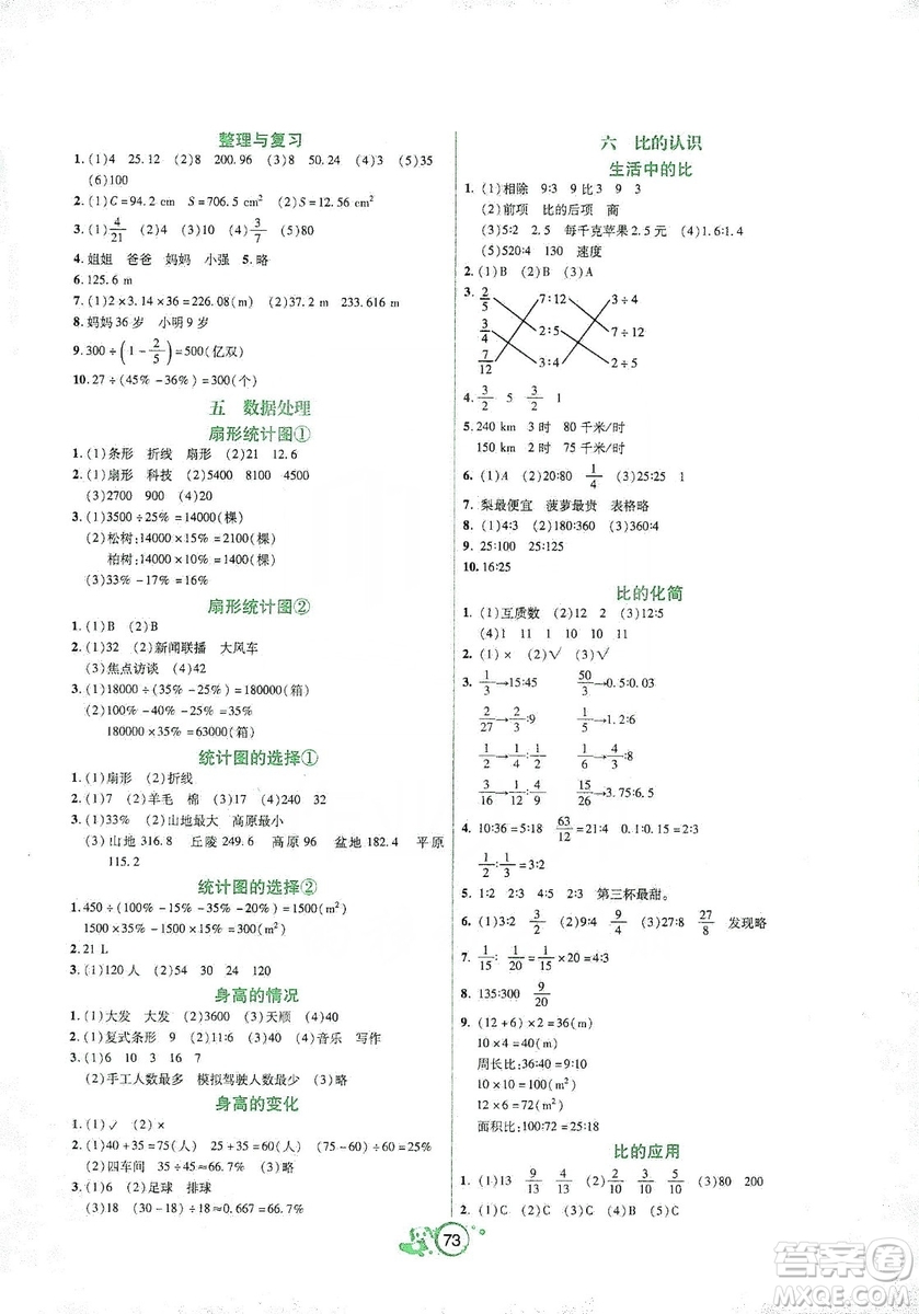 遼寧教育出版社2019好課堂堂練數(shù)學六年級上冊北師大版答案