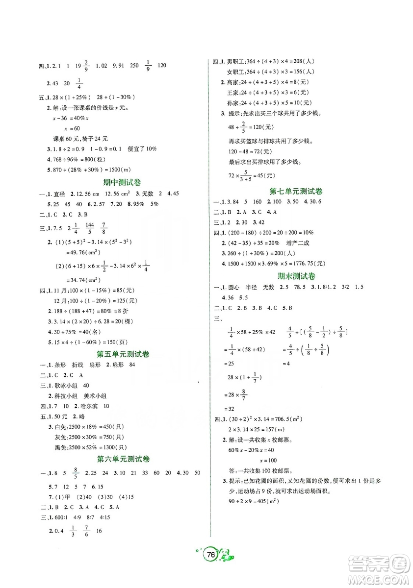 遼寧教育出版社2019好課堂堂練數(shù)學六年級上冊北師大版答案