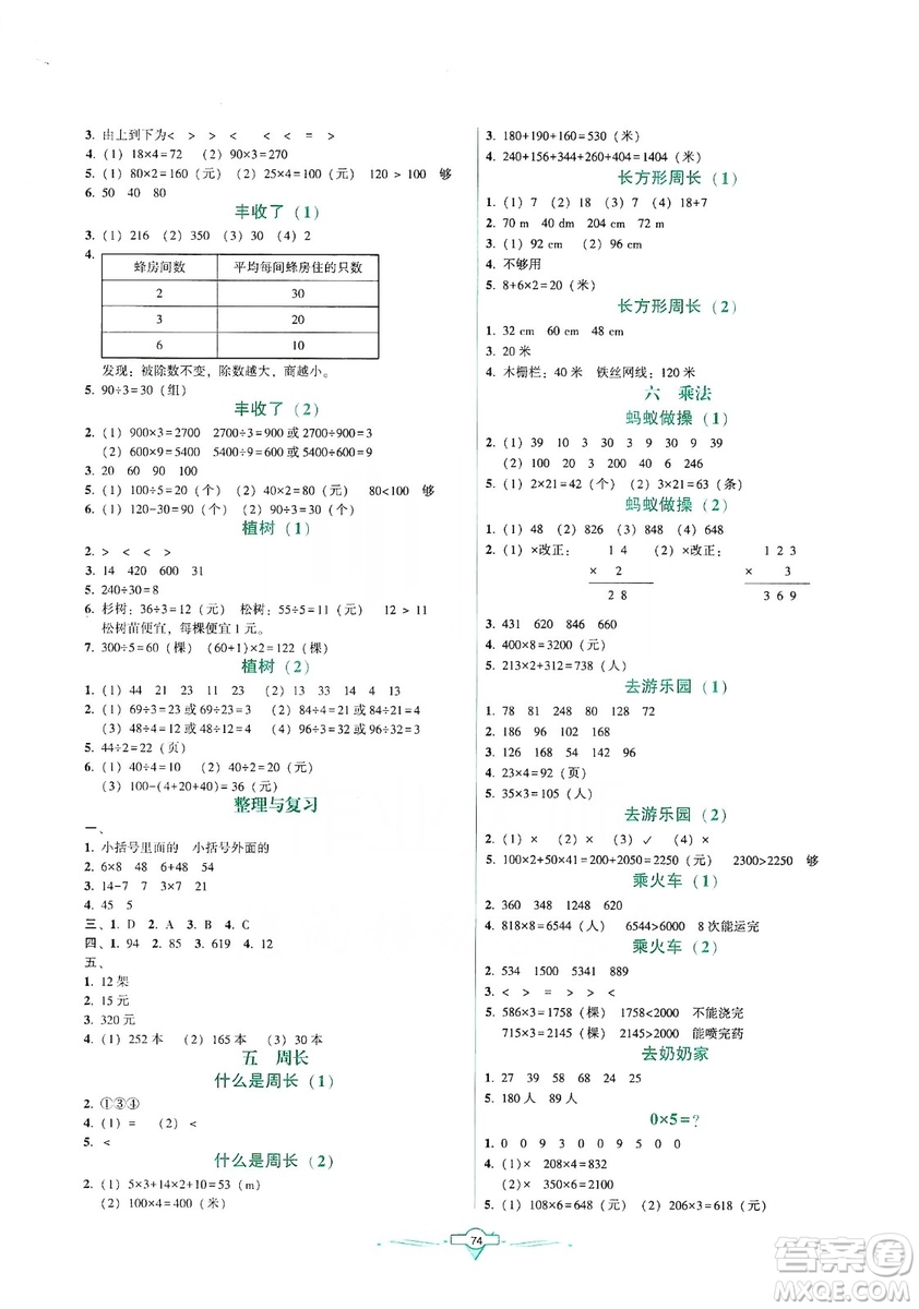 遼寧教育出版社2019好課堂堂練數(shù)學(xué)三年級上冊北師大版答案