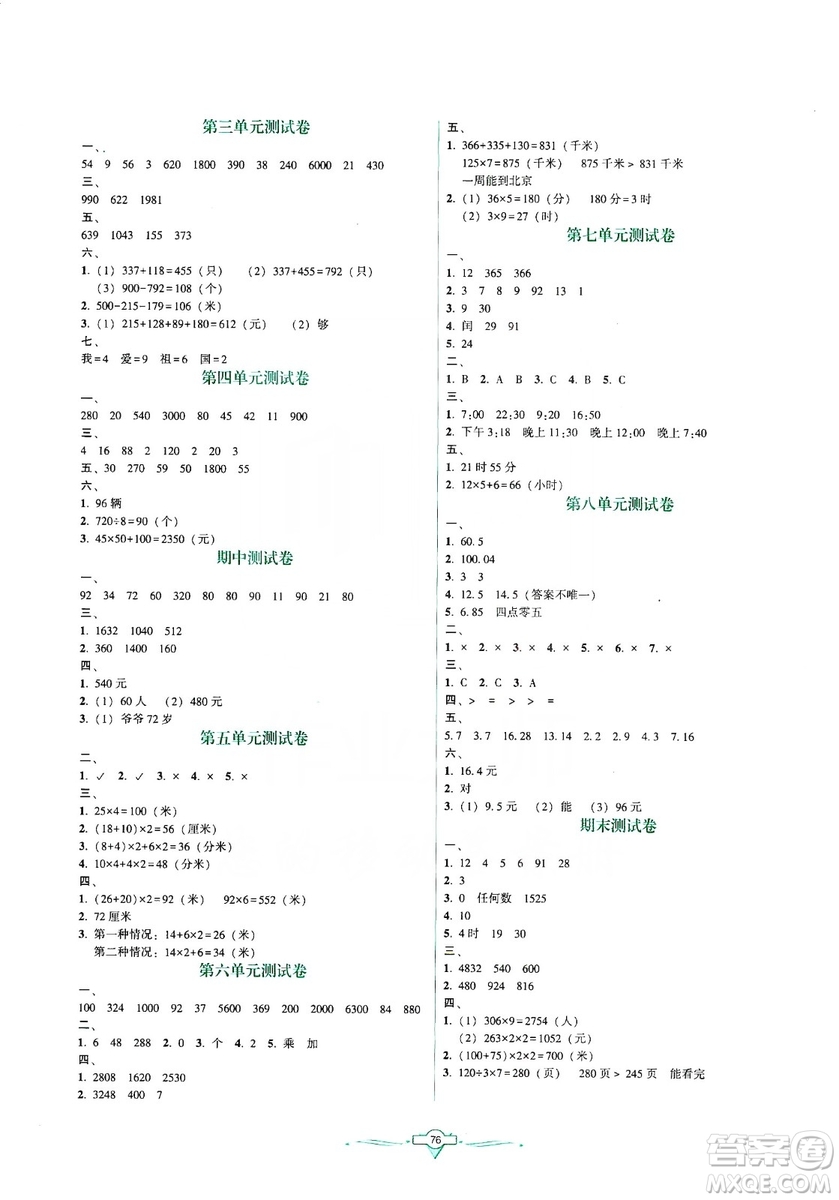 遼寧教育出版社2019好課堂堂練數(shù)學(xué)三年級上冊北師大版答案