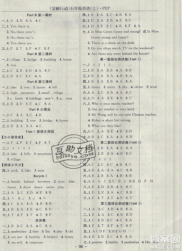 2019年金榜行動高效課堂助教型教輔五年級英語上冊人教版參考答案