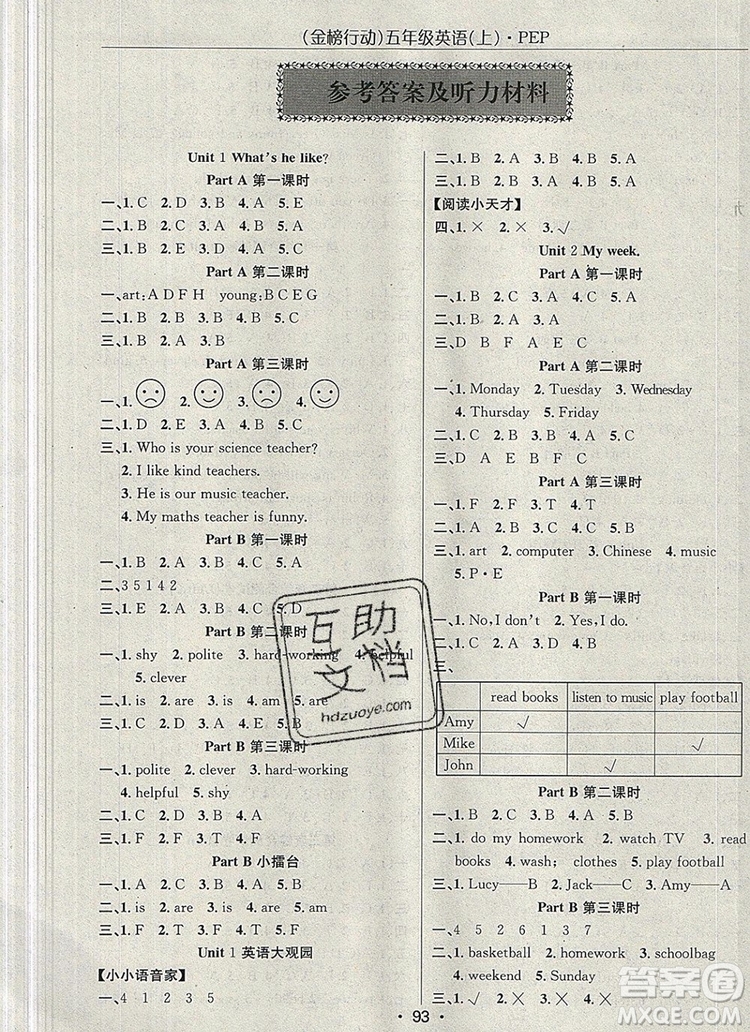 2019年金榜行動高效課堂助教型教輔五年級英語上冊人教版參考答案