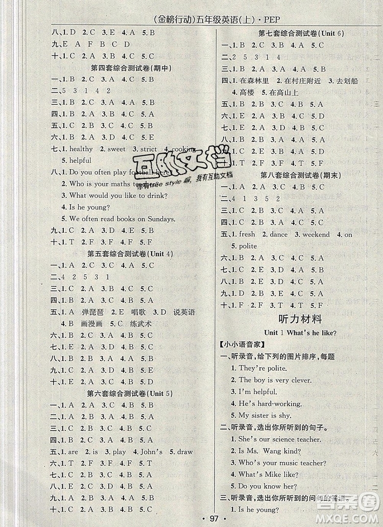 2019年金榜行動高效課堂助教型教輔五年級英語上冊人教版參考答案