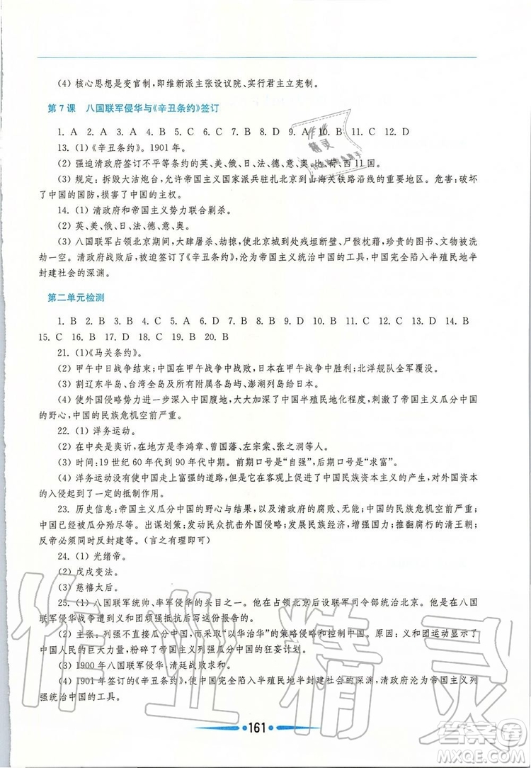 2019年新課程學(xué)習(xí)指導(dǎo)中國歷史八年級上冊人教版參考答案