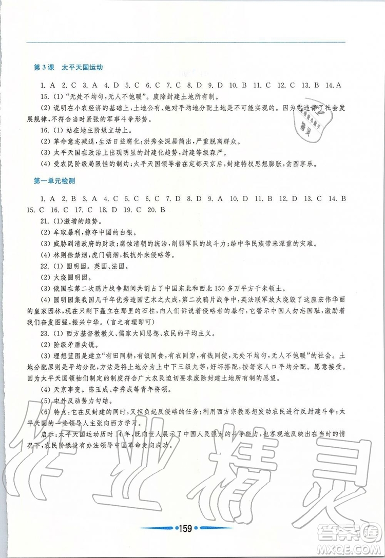 2019年新課程學(xué)習(xí)指導(dǎo)中國歷史八年級上冊人教版參考答案