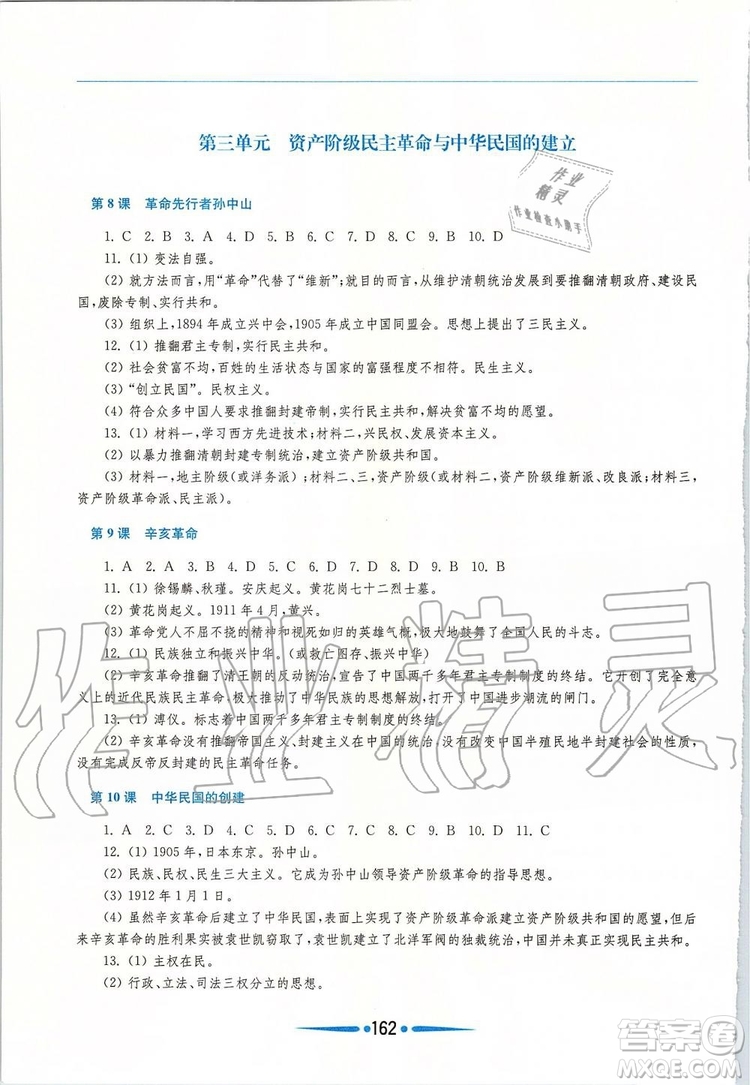 2019年新課程學(xué)習(xí)指導(dǎo)中國歷史八年級上冊人教版參考答案