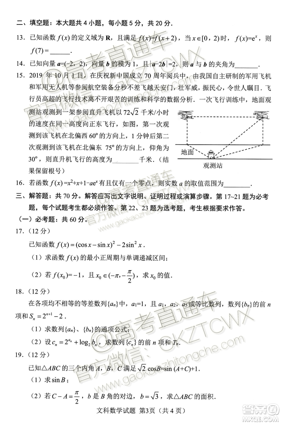 綿陽市高中2017級第一次診斷性考試文科數(shù)學試題及答案