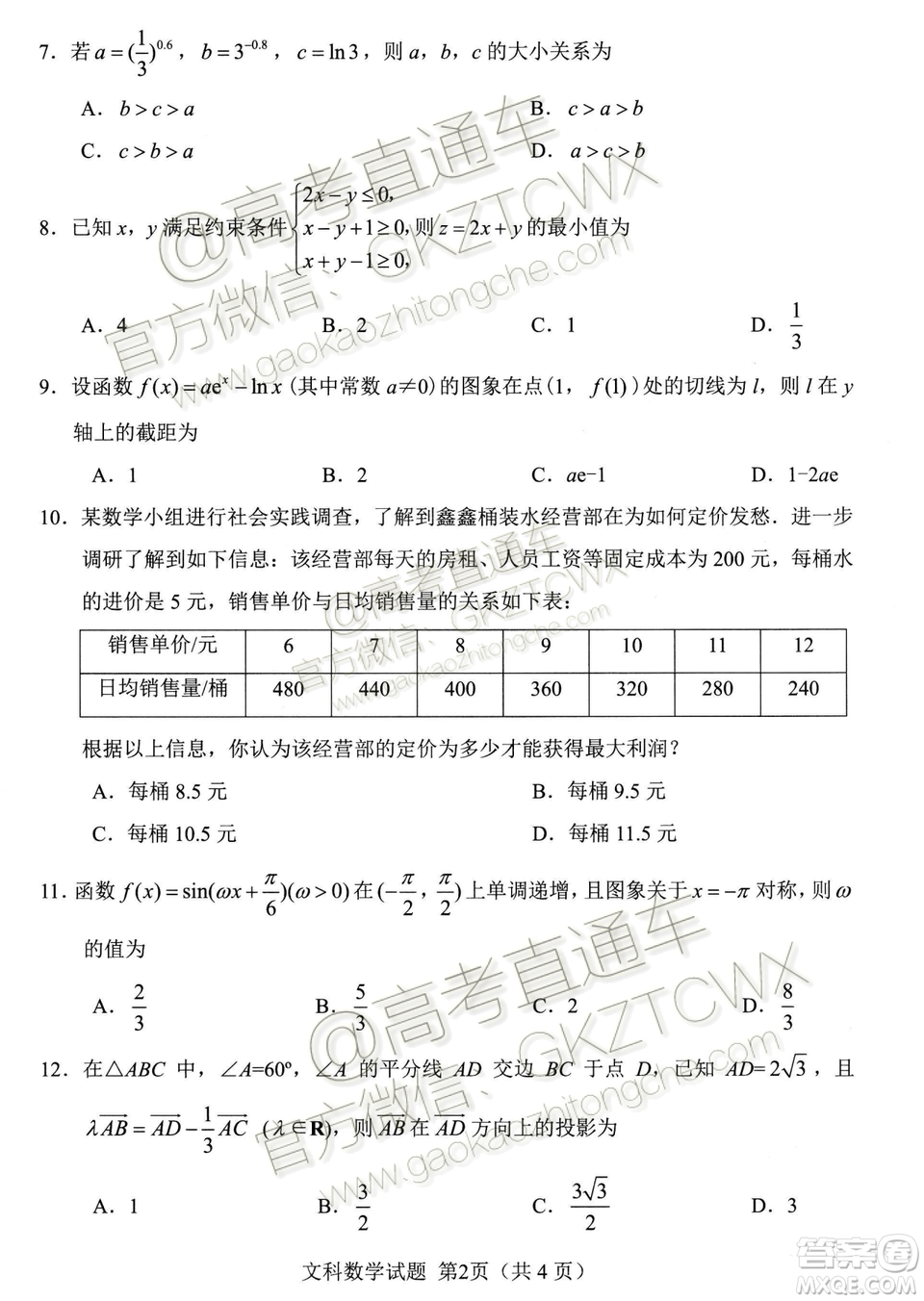 綿陽市高中2017級第一次診斷性考試文科數(shù)學試題及答案