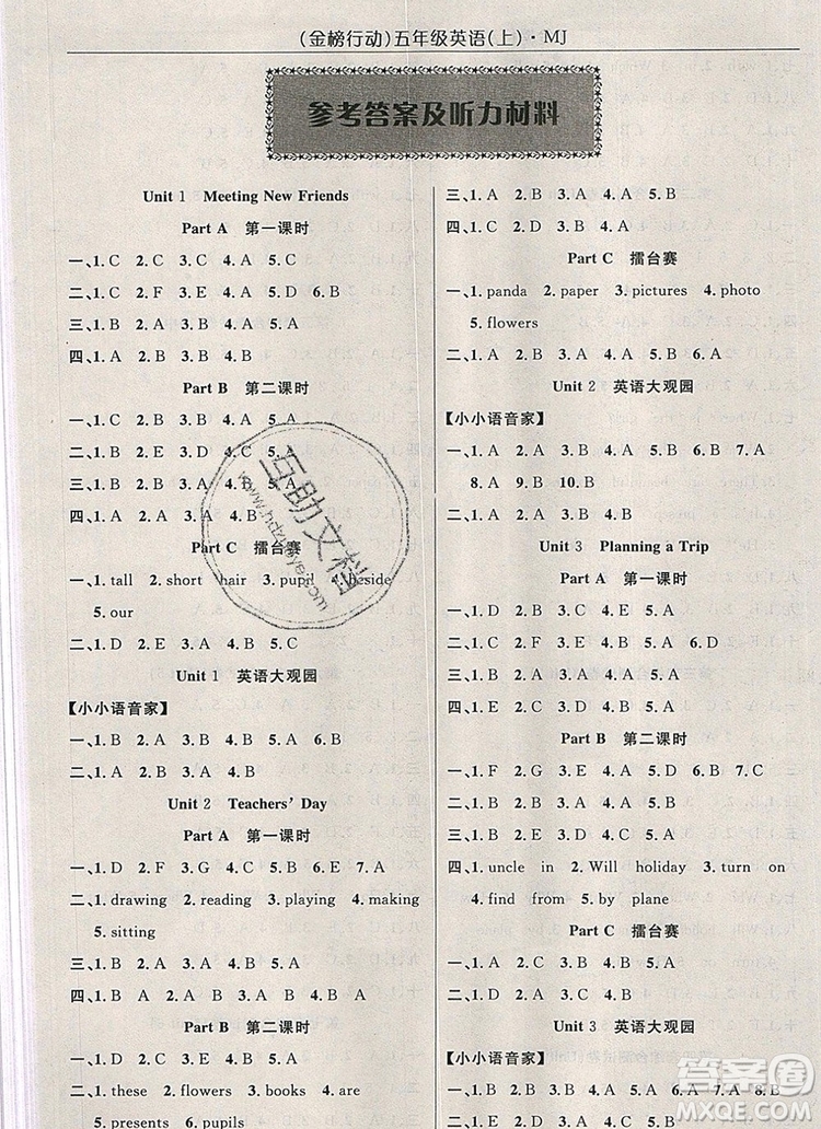 2019年金榜行動高效課堂助教型教輔五年級英語上冊閩教版參考答案