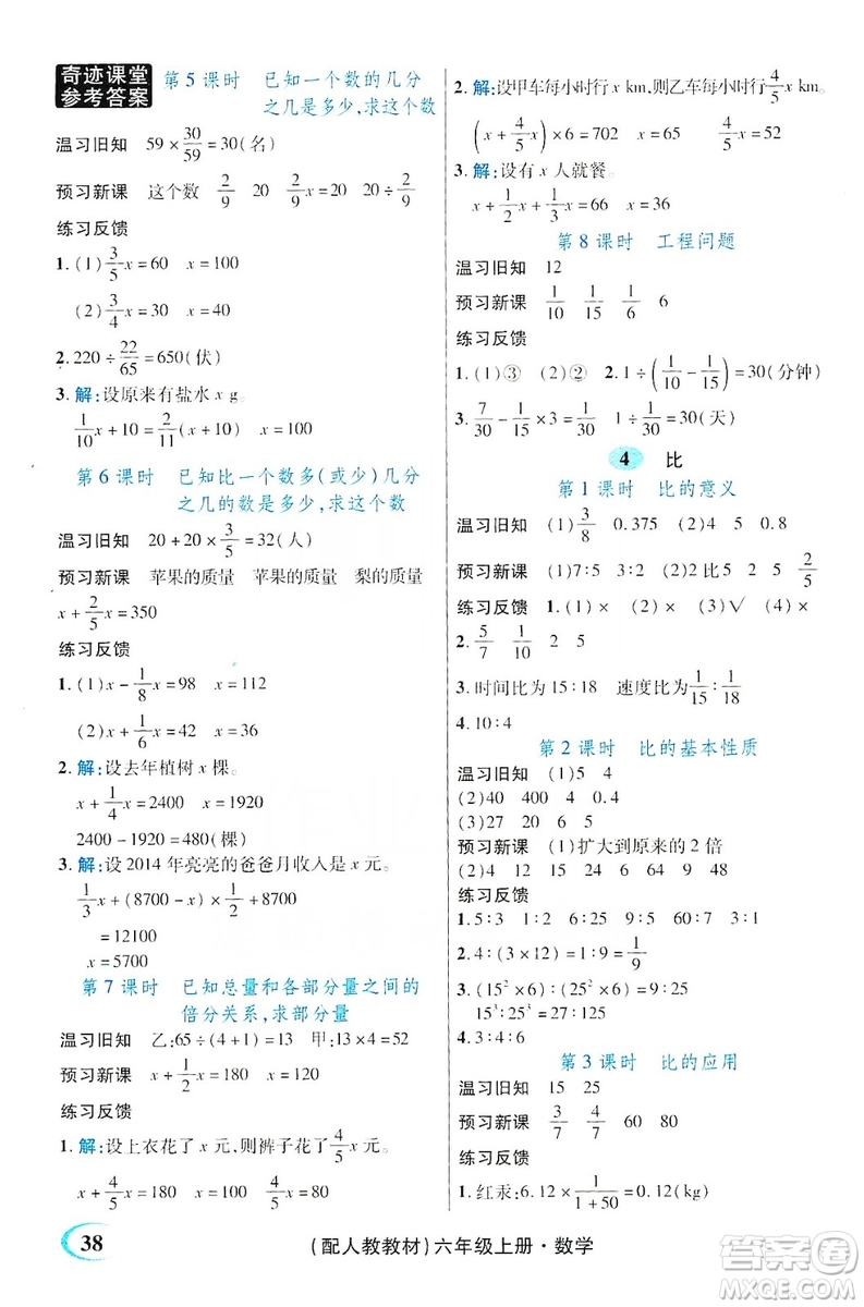 世紀(jì)英才叢書奇跡課堂2019預(yù)習(xí)與反饋學(xué)案3習(xí)探究學(xué)習(xí)法數(shù)學(xué)六年級(jí)上冊(cè)人教版答案