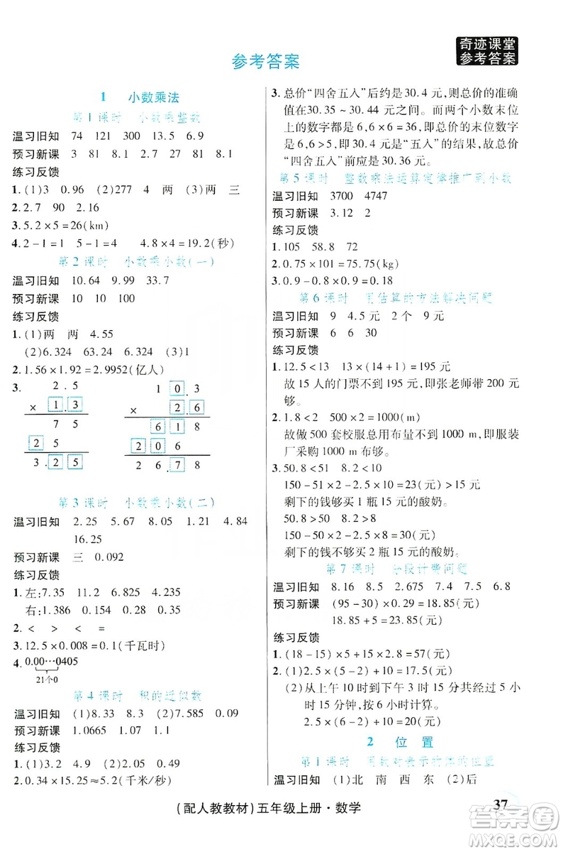 世紀英才叢書奇跡課堂2019預習與反饋學案3習探究學習法數(shù)學五年級上冊人教版答案