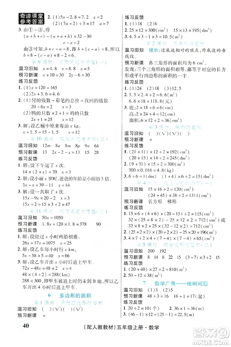 世紀英才叢書奇跡課堂2019預習與反饋學案3習探究學習法數(shù)學五年級上冊人教版答案