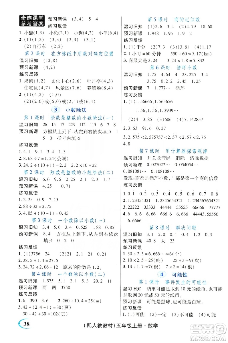 世紀英才叢書奇跡課堂2019預習與反饋學案3習探究學習法數(shù)學五年級上冊人教版答案