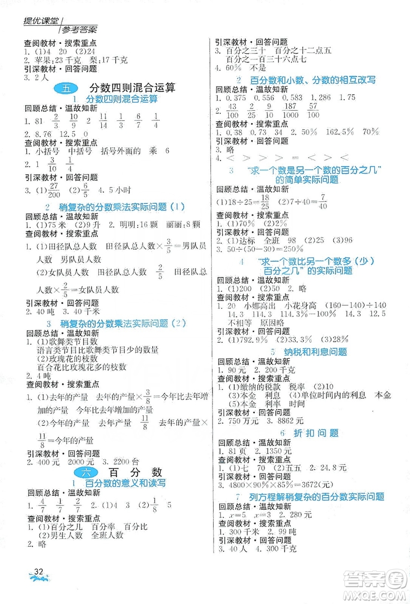 江蘇人民出版社2019實(shí)驗(yàn)班提優(yōu)課堂預(yù)習(xí)與反饋六年級(jí)數(shù)學(xué)上冊(cè)江蘇教育版JSJY答案