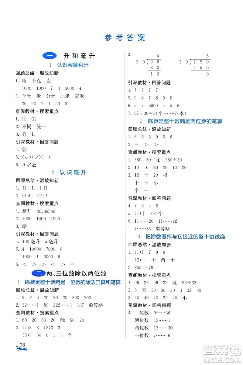 江蘇人民出版社2019實(shí)驗(yàn)班提優(yōu)課堂預(yù)習(xí)與反饋四年級(jí)數(shù)學(xué)上冊(cè)江蘇教育版JSJY答案