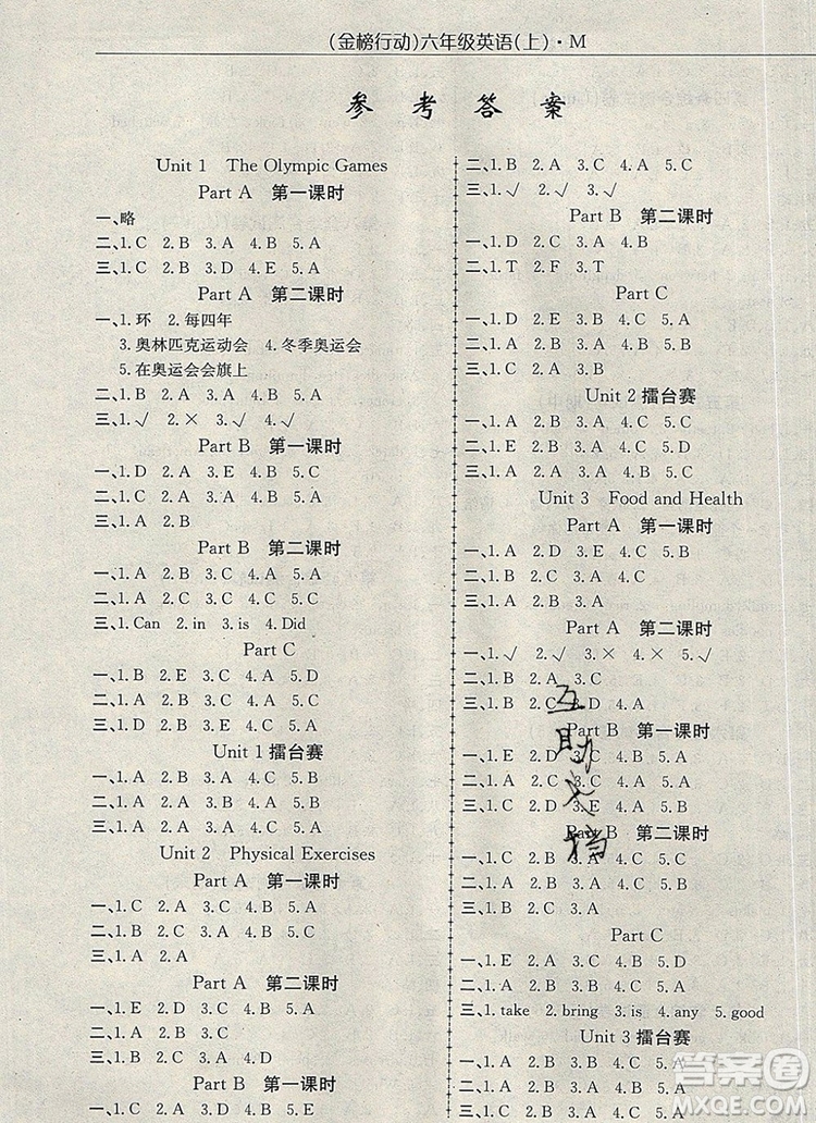 2019年金榜行動高效課堂助教型教輔六年級英語上冊閩教版參考答案