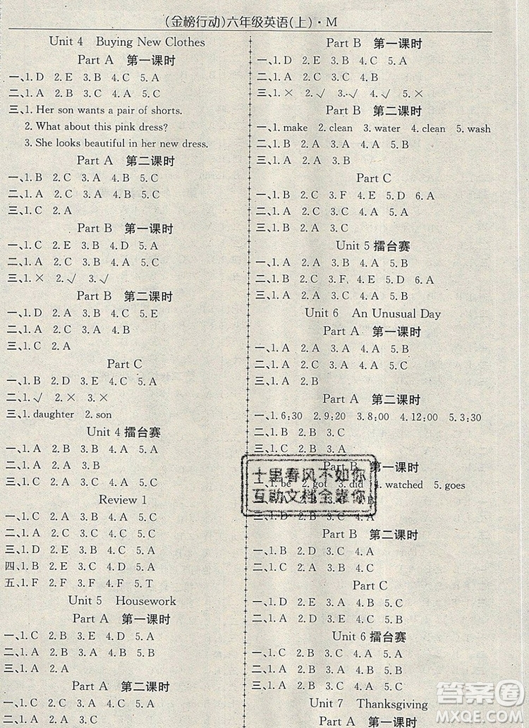 2019年金榜行動高效課堂助教型教輔六年級英語上冊閩教版參考答案