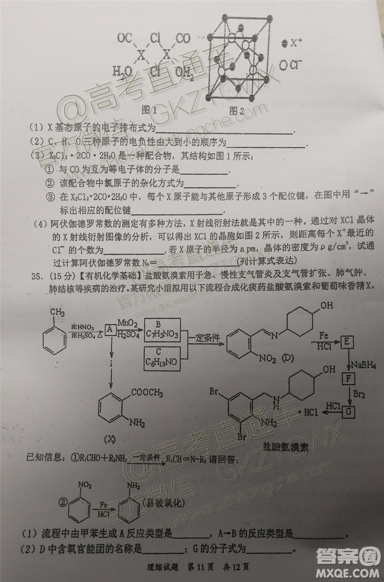 2020屆惠州二調(diào)理科綜合試題及參考答案