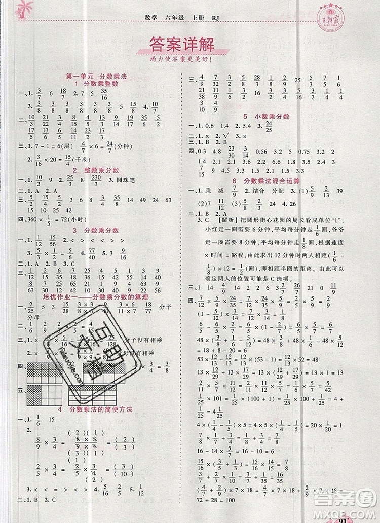 2019年秋新版王朝霞德才兼?zhèn)渥鳂I(yè)創(chuàng)新設計六年級數(shù)學上冊人教版答案